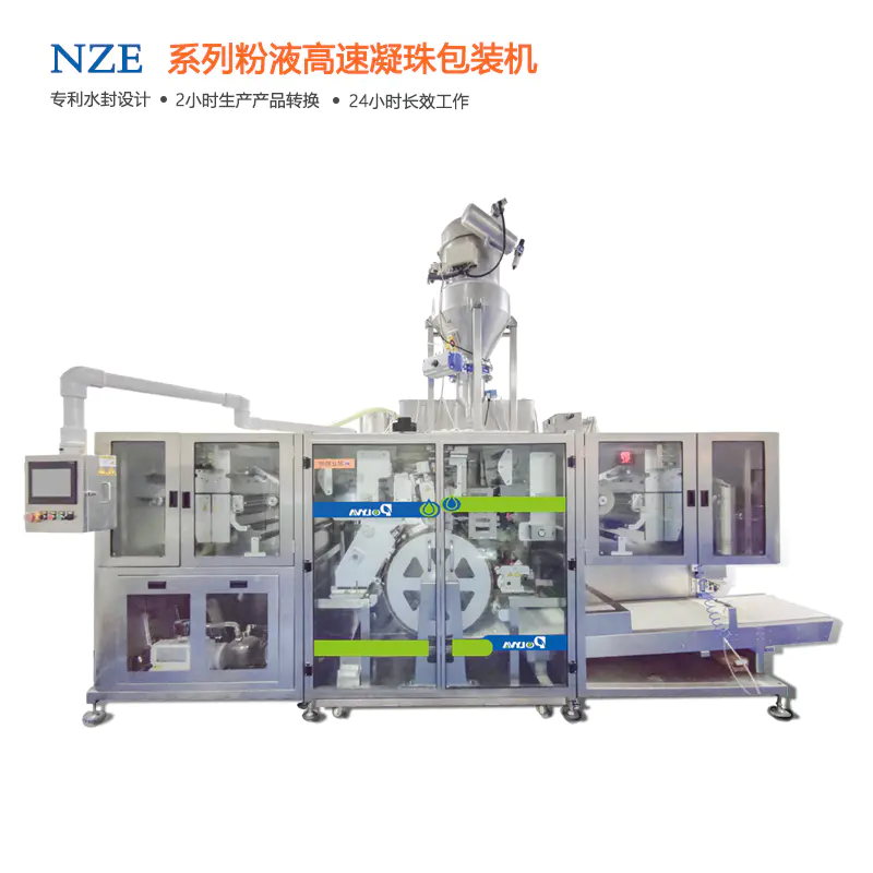 粉末洗衣凝珠包装机博维NZE洗衣凝珠灌设备高速粉液混合包装机械