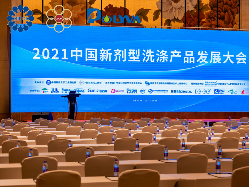 博维携新款凝珠参加2021中国新型洗涤产品发展大会