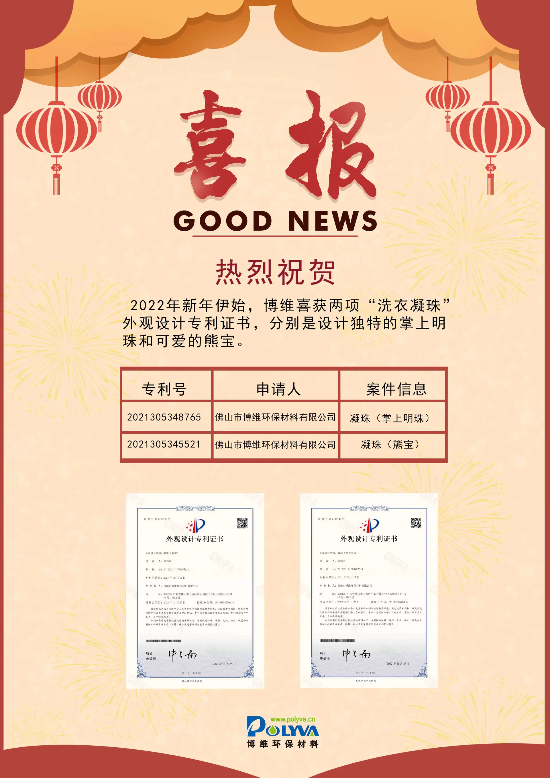 喜报丨我司又喜获两项外观设计专利证书~