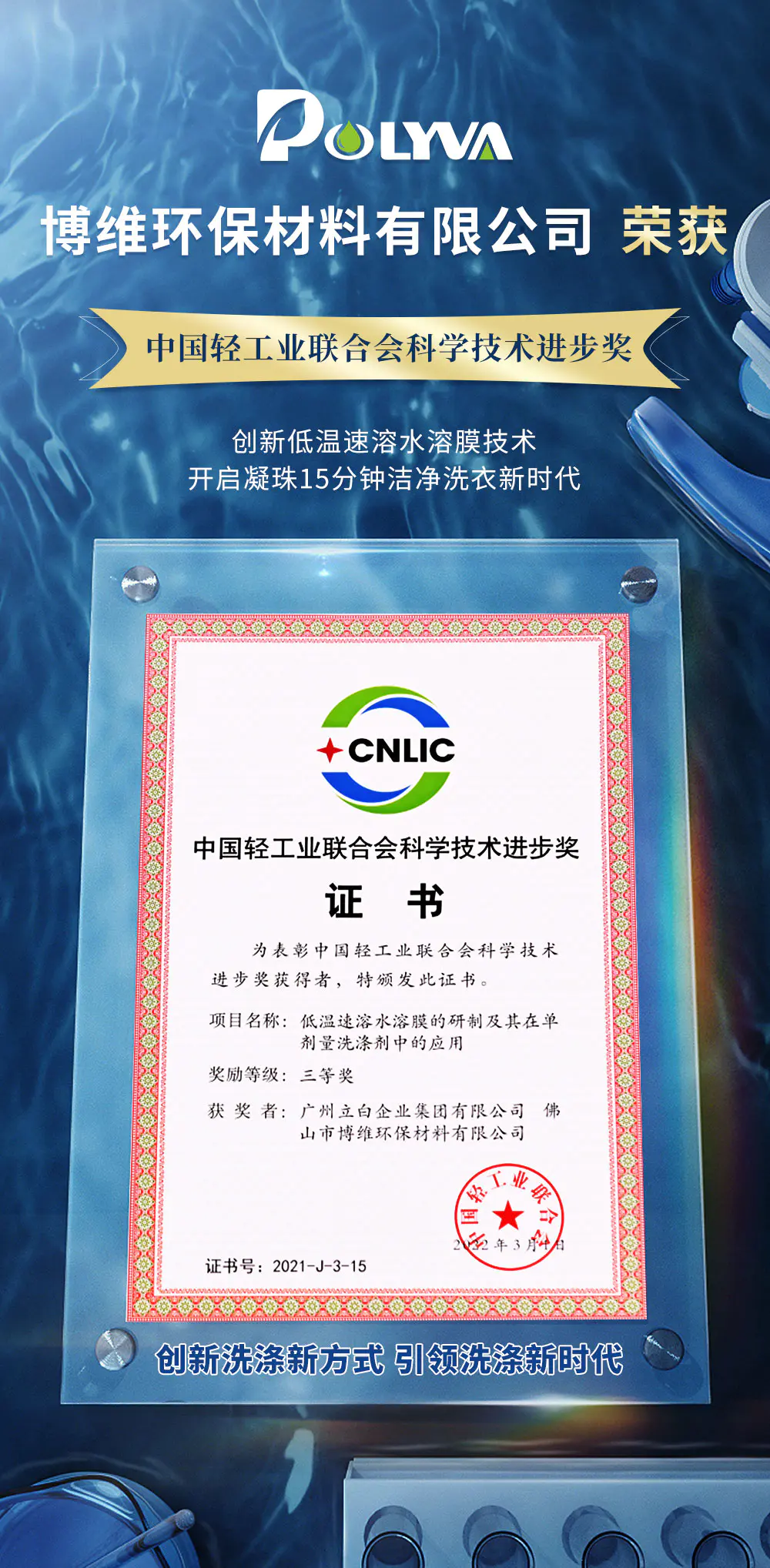 再创佳绩 | 我司荣获中国轻工业联合会科学技术奖项