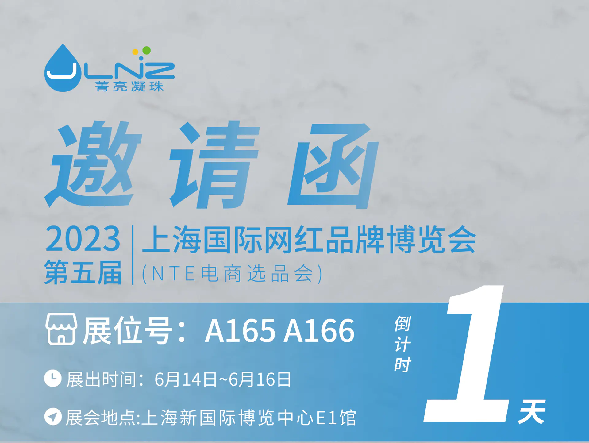 展会倒计时1天 | 只为等您来