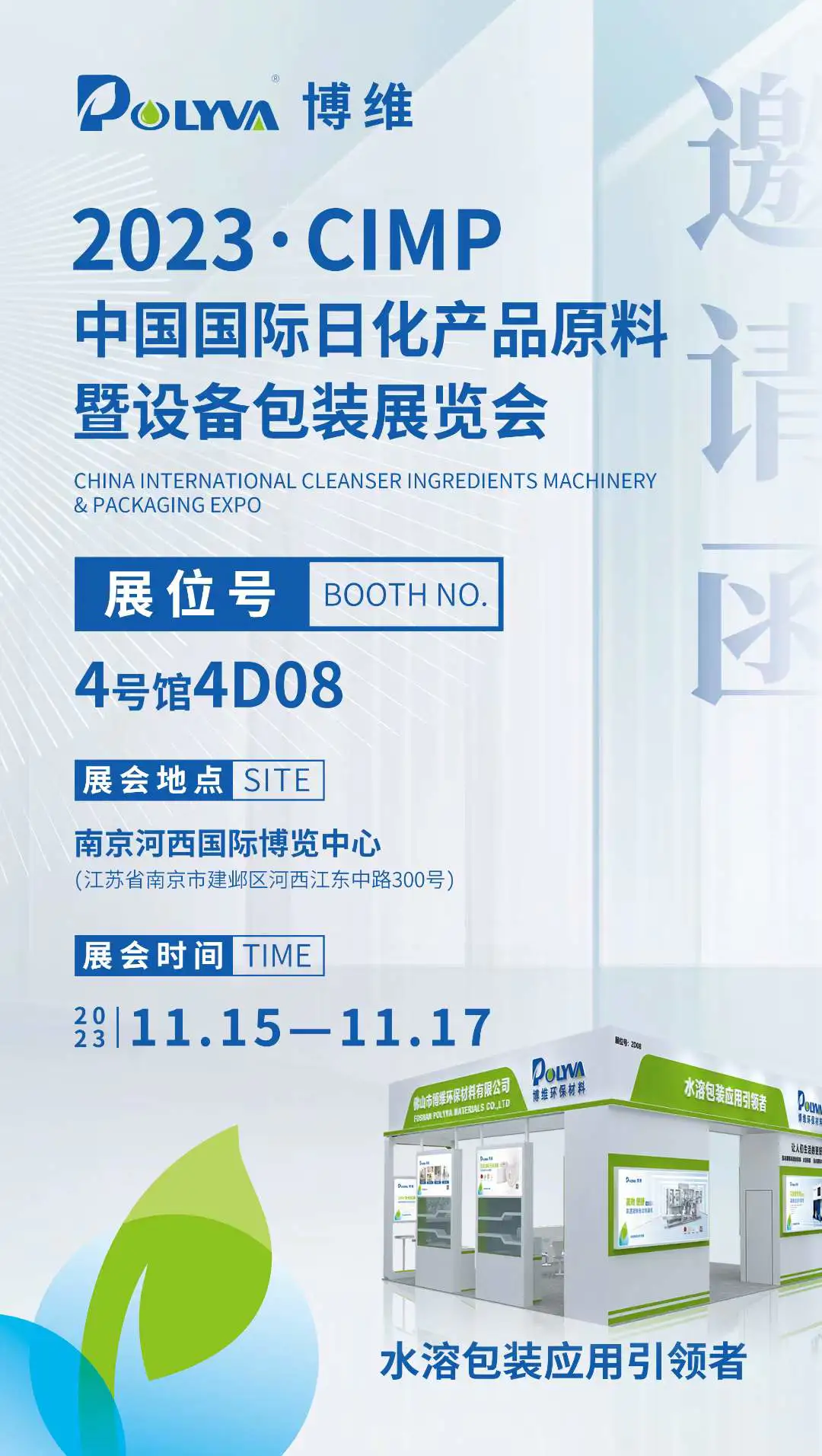 展会预告 | 博维邀请您参与CIMP2023展啦