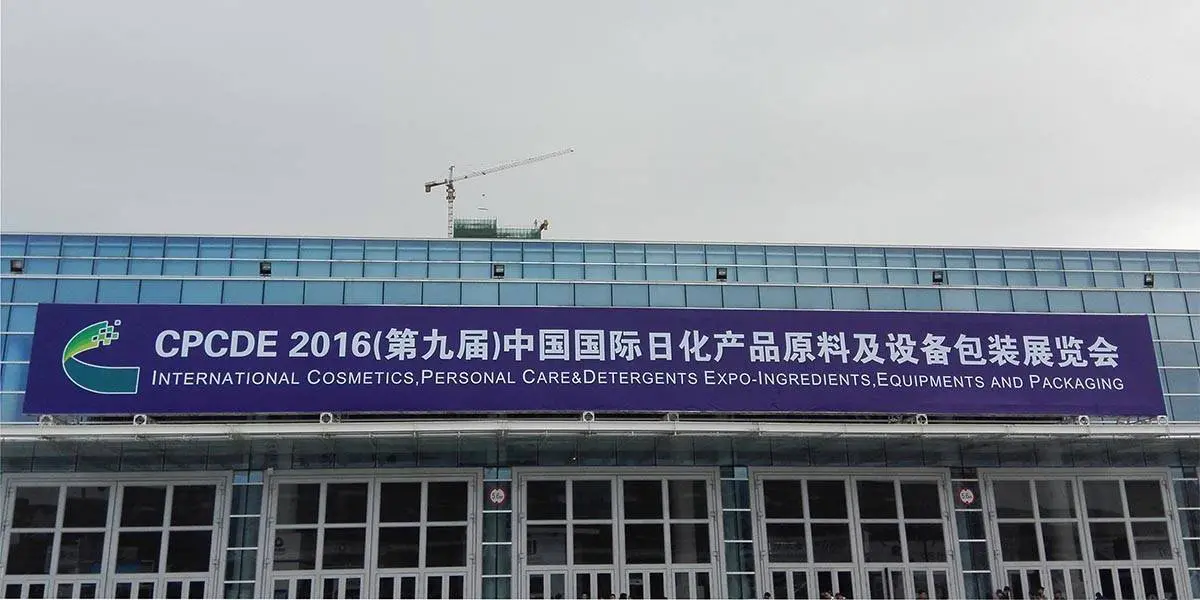 博维公司参加2016厦门日化展