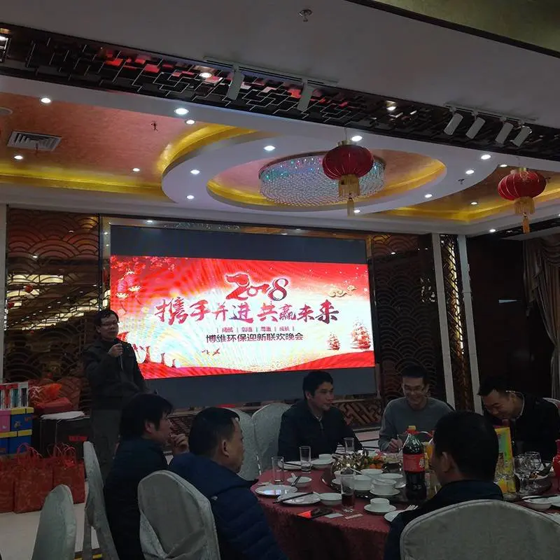博维环保之夜  2017年度总结表彰暨2018年迎新年宴晚会